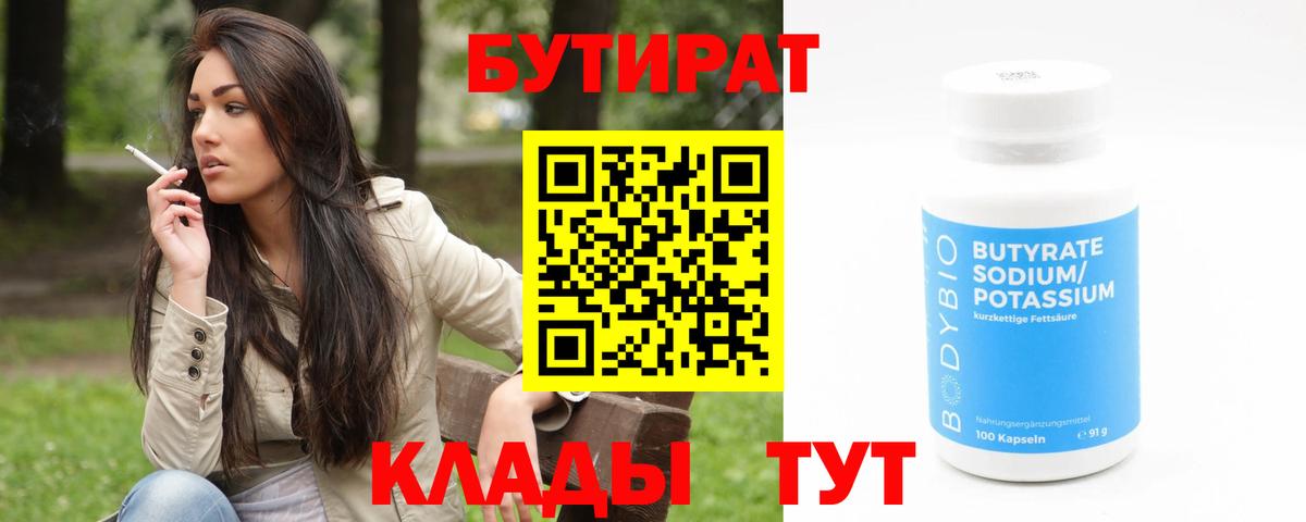 БУТИРАТ бутик  Вход с VPN  Бутират  Орёл 