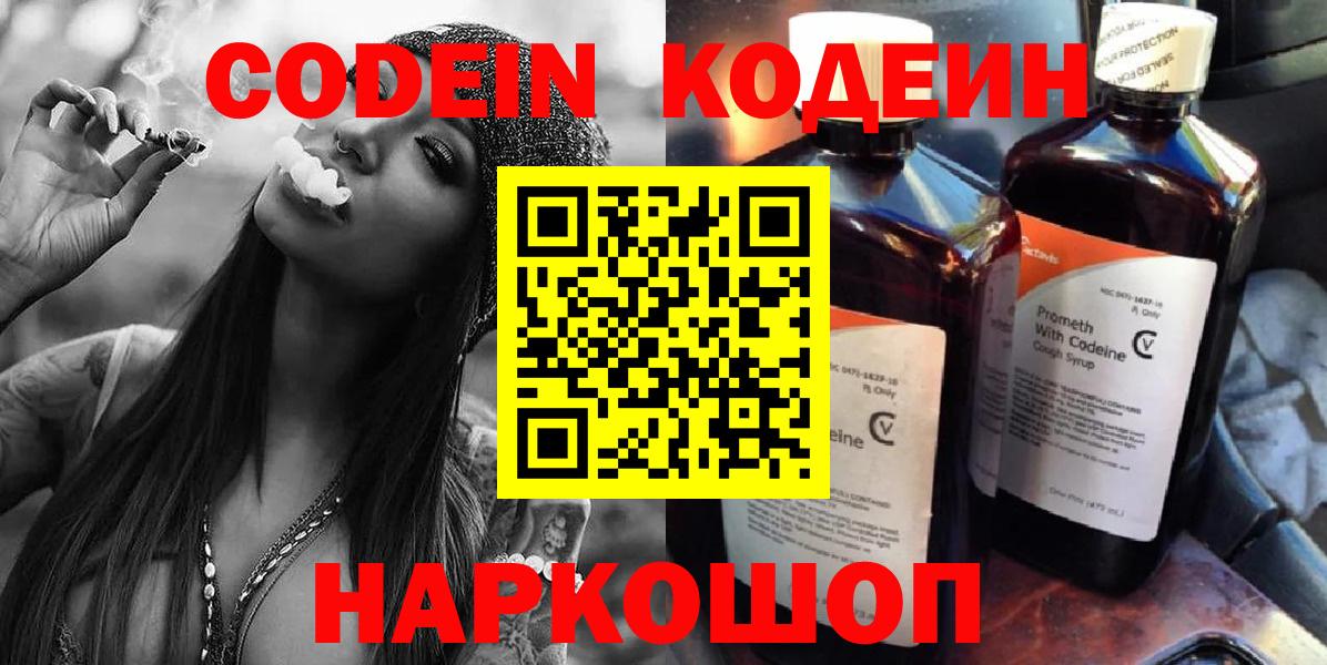 Кодеин напиток Lean (лин) Орёл