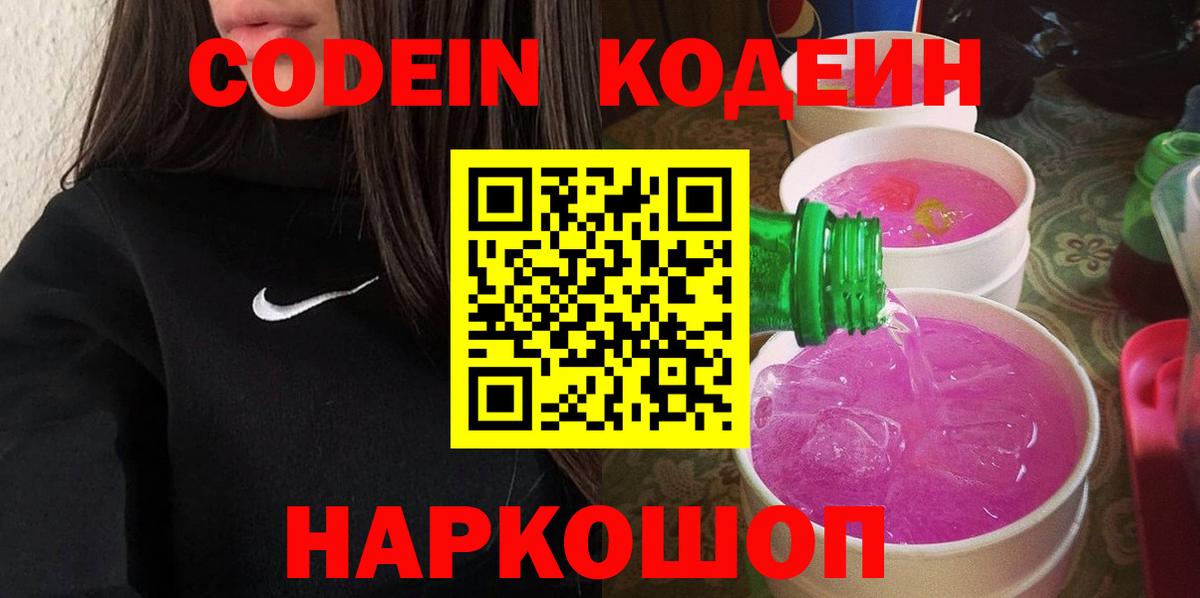 Орёл  Codein напиток Lean (лин)  Кодеиновый сироп Lean напиток Lean (лин)  Вход с VPN 