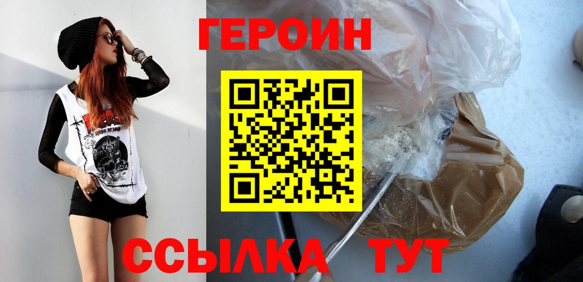 Героин белый  Вход с VPN  Орёл 