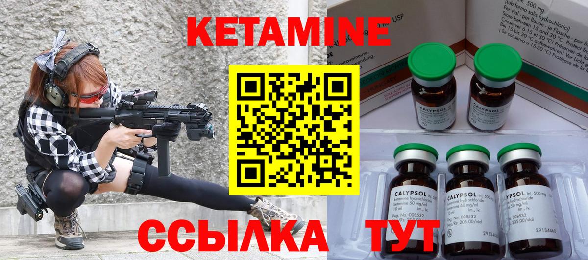 КЕТАМИН VHQ Орёл