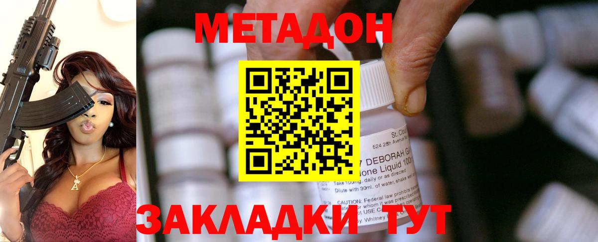 МЕТАДОН methadone  Вход с VPN  Орёл 